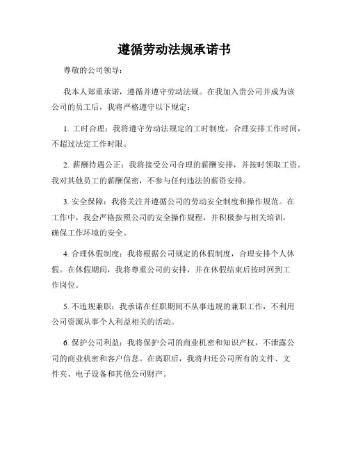 遵循劳动法规承诺书