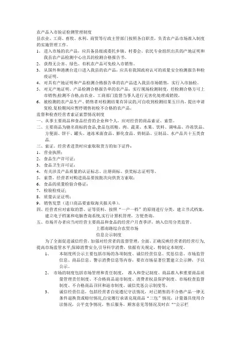 农产品入市验证检测管理制度