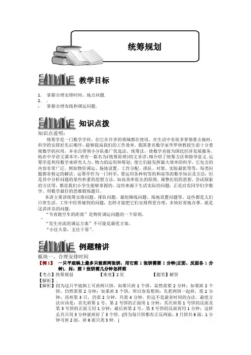 小学奥数：统筹规划.专项练习及答案解析