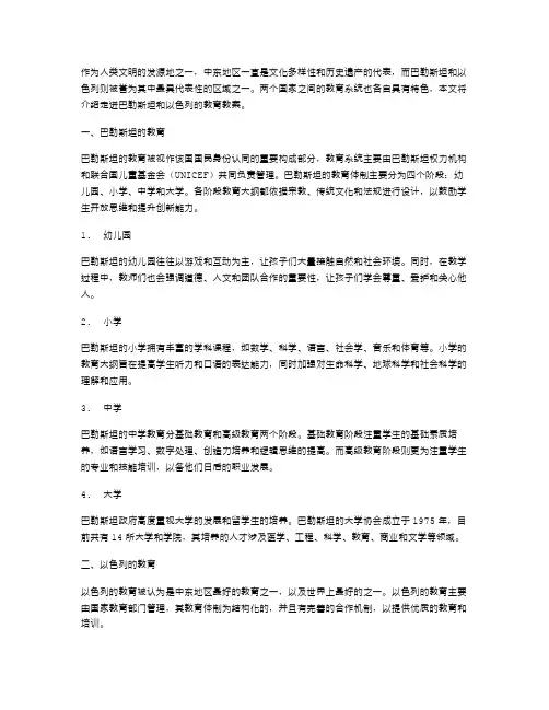 走进巴勒斯坦和以色列的教育教案