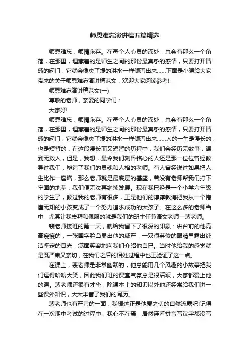 师恩难忘演讲稿五篇精选