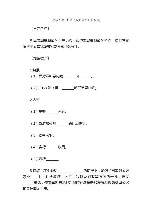 必修2第18课《罗斯福新政》学案