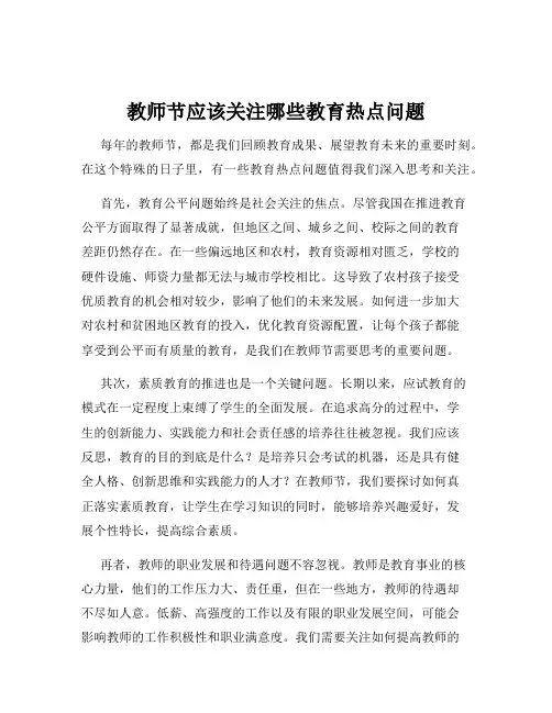 教师节应该关注哪些教育热点问题