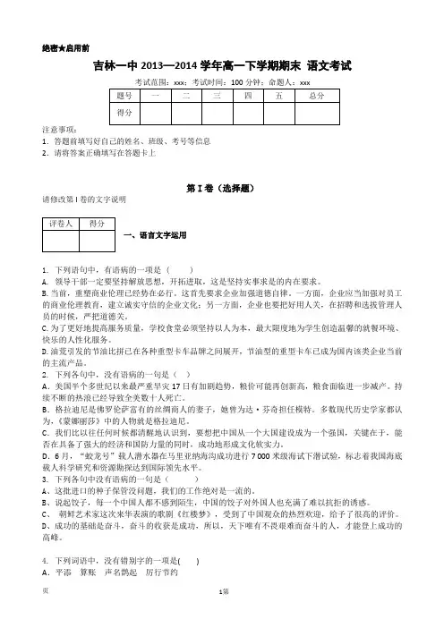 吉林一中2013—2014学年高一下学期期末 语文考试