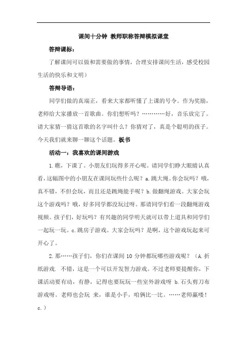 课间十分钟教师职称答辩模拟课堂