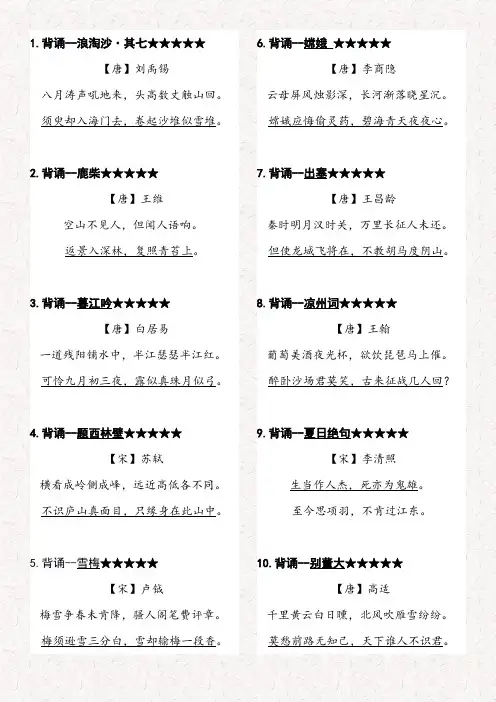 部编版四年级语文上册古诗日积月累文言文专项复习(适合早读)