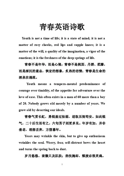 青春英语诗歌