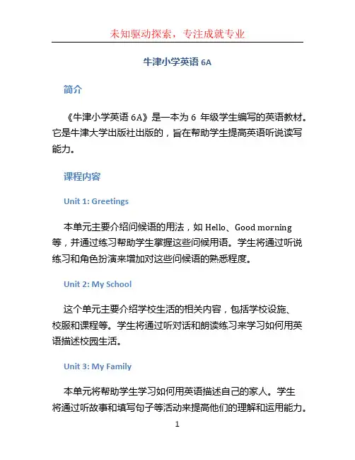 牛津小学英语6a