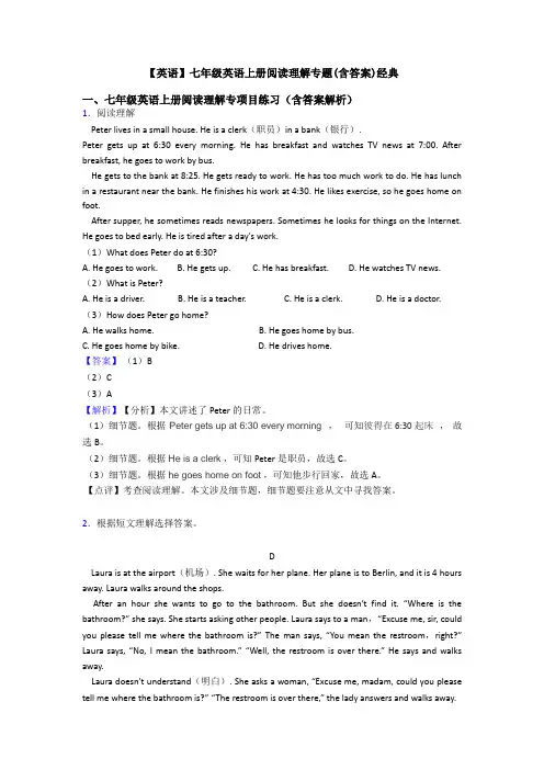 【英语】七年级英语上册阅读理解专题(含答案)经典