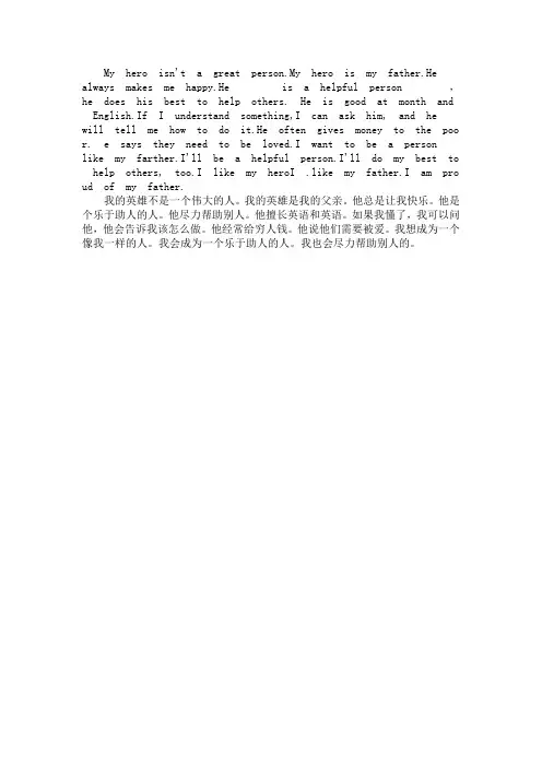 myheroismyfather英语作文带翻译