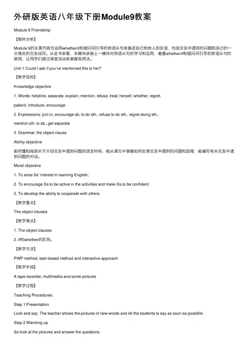 外研版英语八年级下册Module9教案
