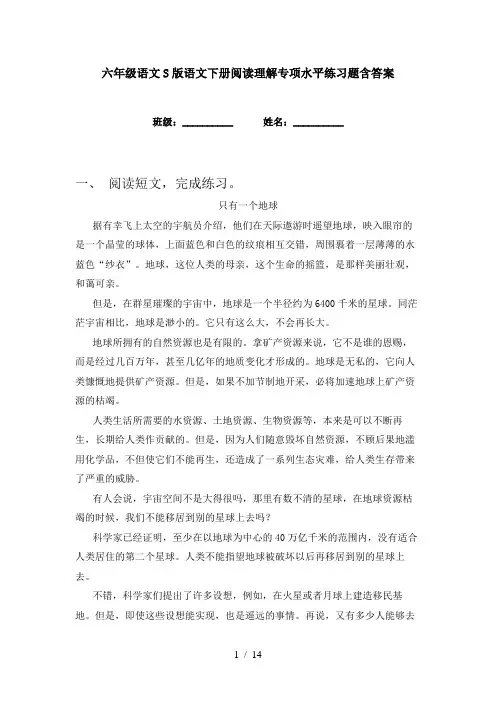 六年级语文S版语文下册阅读理解专项水平练习题含答案