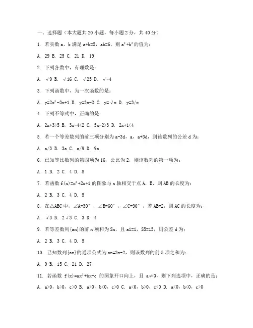 高起点成人高考数学试卷