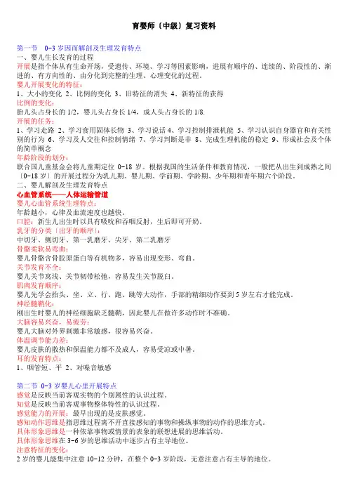 育婴师中级复习资料