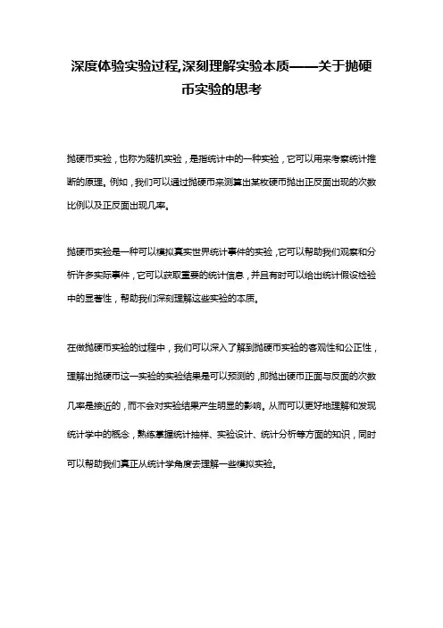 深度体验实验过程,深刻理解实验本质——关于抛硬币实验的思考