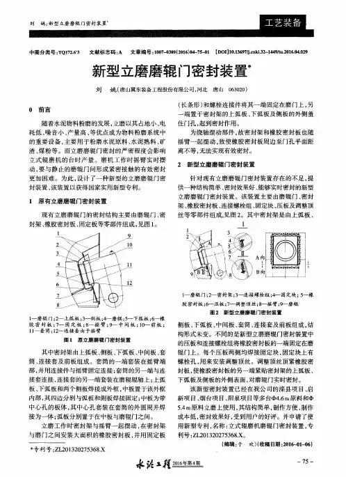 新型立磨磨辊门密封装置