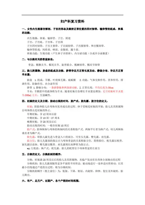 妇产科复习资料整理版