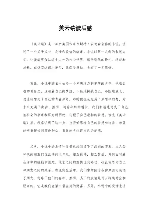 美云端读后感