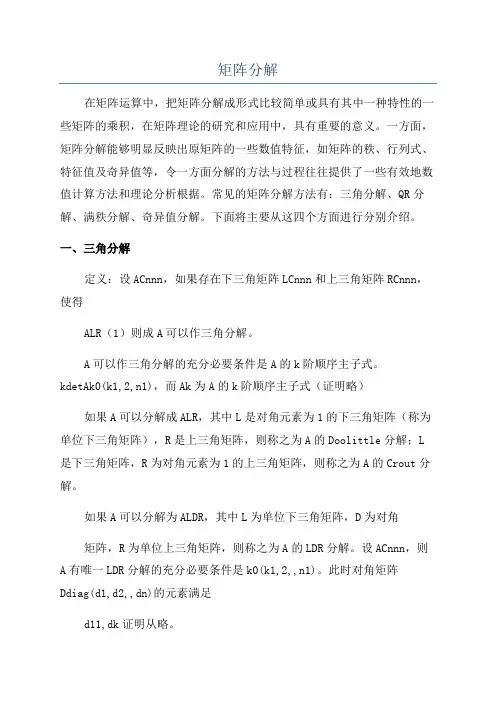矩阵分解_精品文档