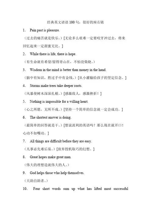 经典英文谚语100句,很好的座右铭