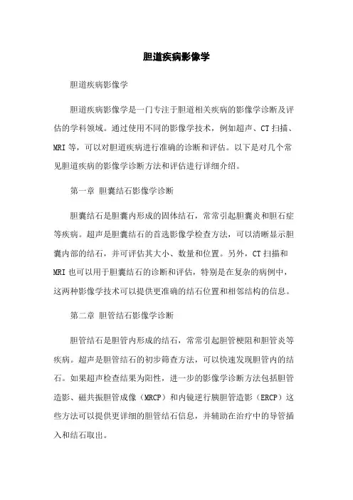 胆道疾病影像学