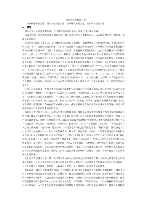为什么需要社会公德