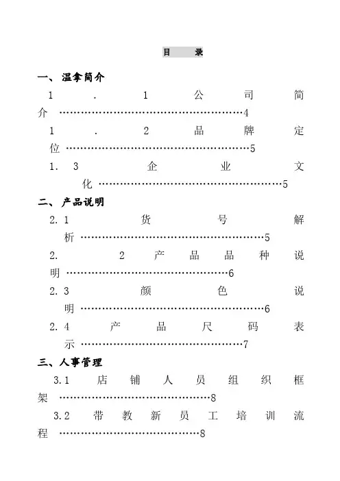 直营店铺营运管理手册