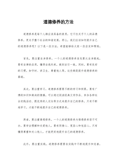 道德修养的方法