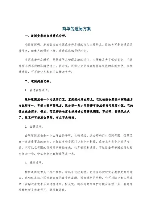 简单的道闸方案