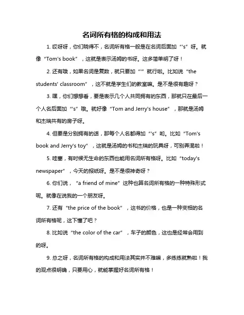 名词所有格的构成和用法