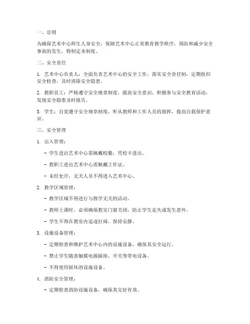 艺术中心安全管理制度