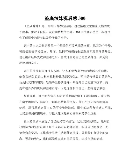 垫底辣妹观后感300