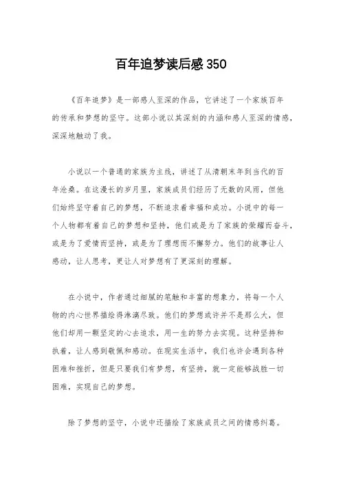 百年追梦读后感350