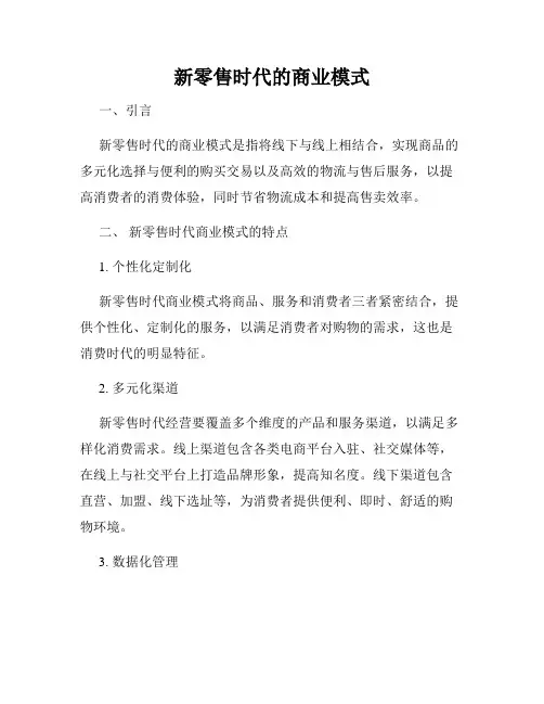 新零售时代的商业模式