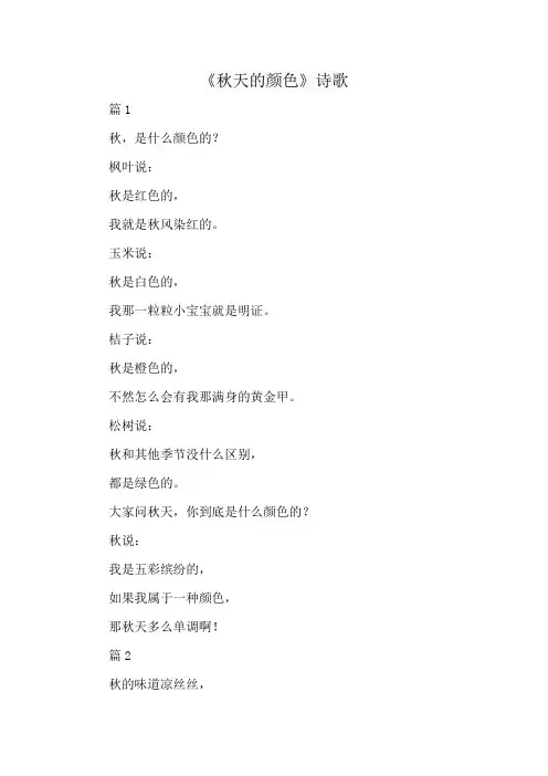 《秋天的颜色》诗歌