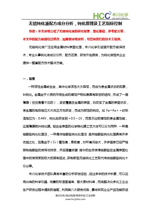 无铬钝化液配方成分分析,钝化原理及工艺指标控制