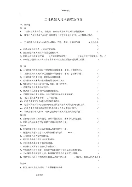 工业机器人技术试题库与答案