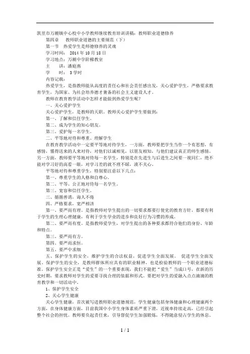 尊重和信任学生--继续教育培训讲稿