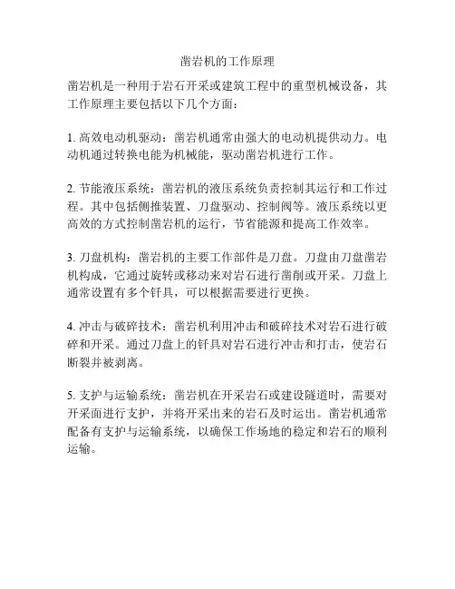 凿岩机的工作原理