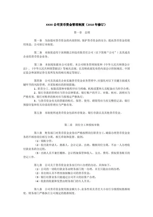 (完整版)货币资金管理制度