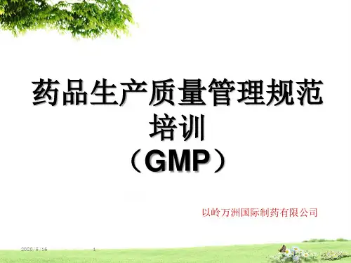 gmp培训课件-文件管理