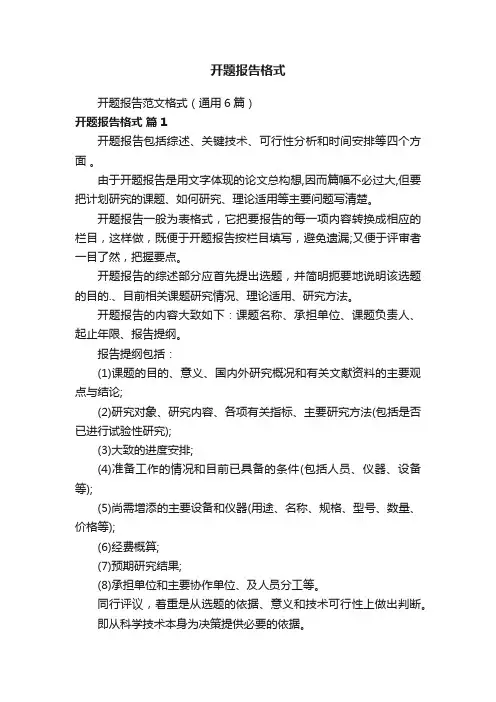 开题报告格式