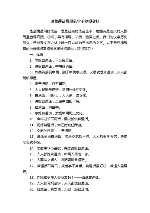 说普通话写规范字手抄报资料