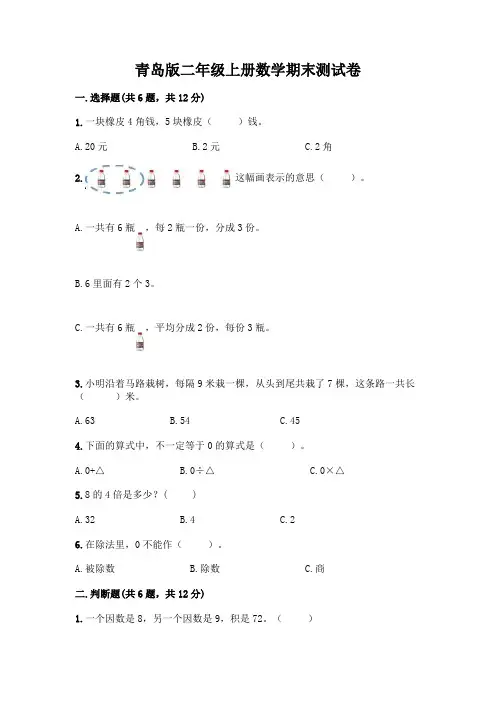 青岛版二年级上册数学期末测试卷附参考答案(考试直接用)