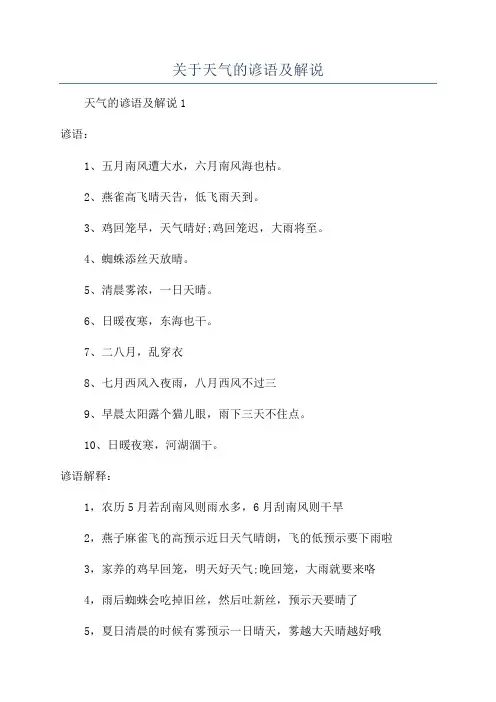 关于天气的谚语及解说