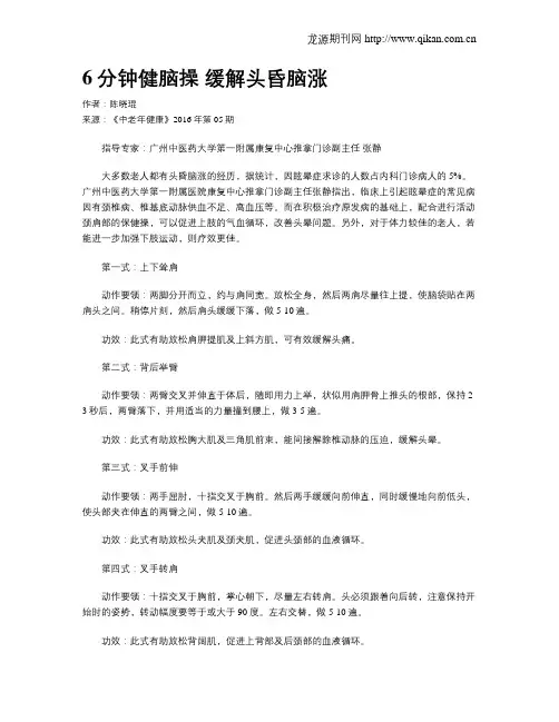 6分钟健脑操  缓解头昏脑涨