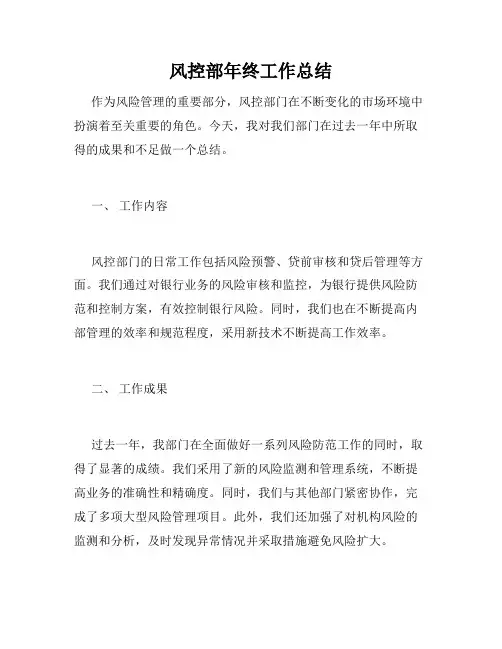 风控部年终工作总结