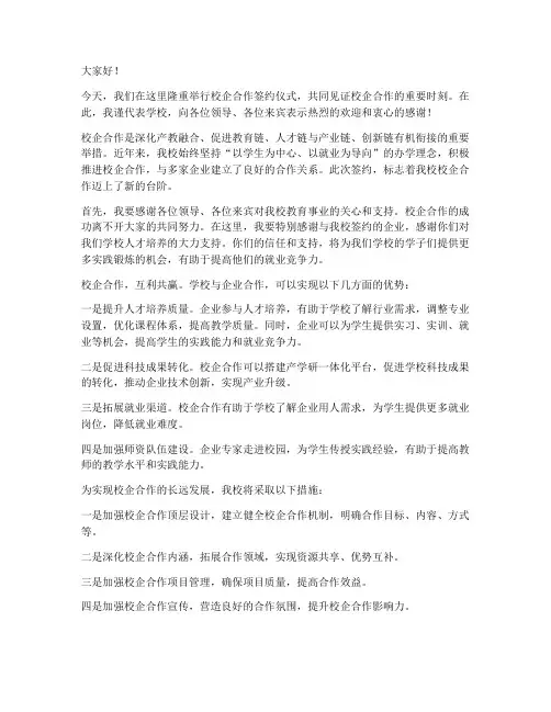 校企合作领导讲话发言稿