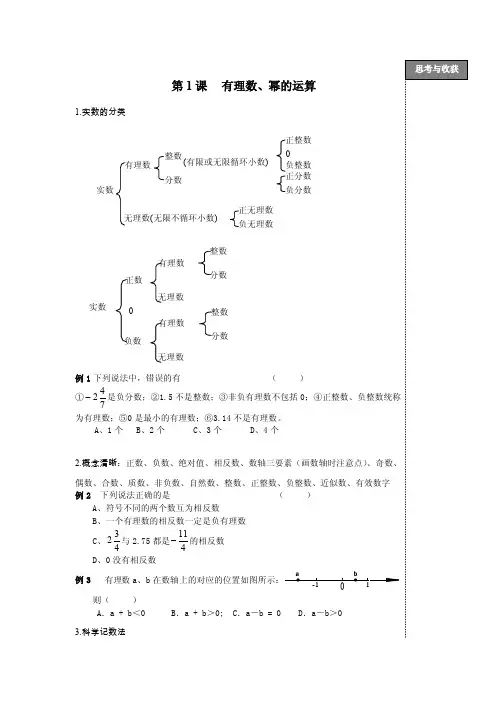 第1课有理数、幂的运算