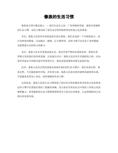 傣族的生活习惯